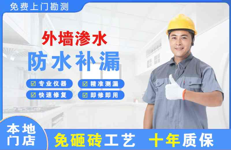 金昌外墙渗水维修